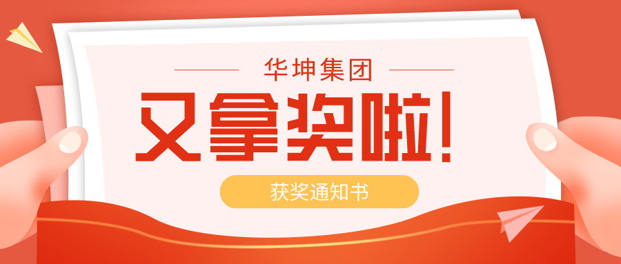 喜讯！华坤承建的坭洲岛公租房获评广东省装配式建筑示范项目